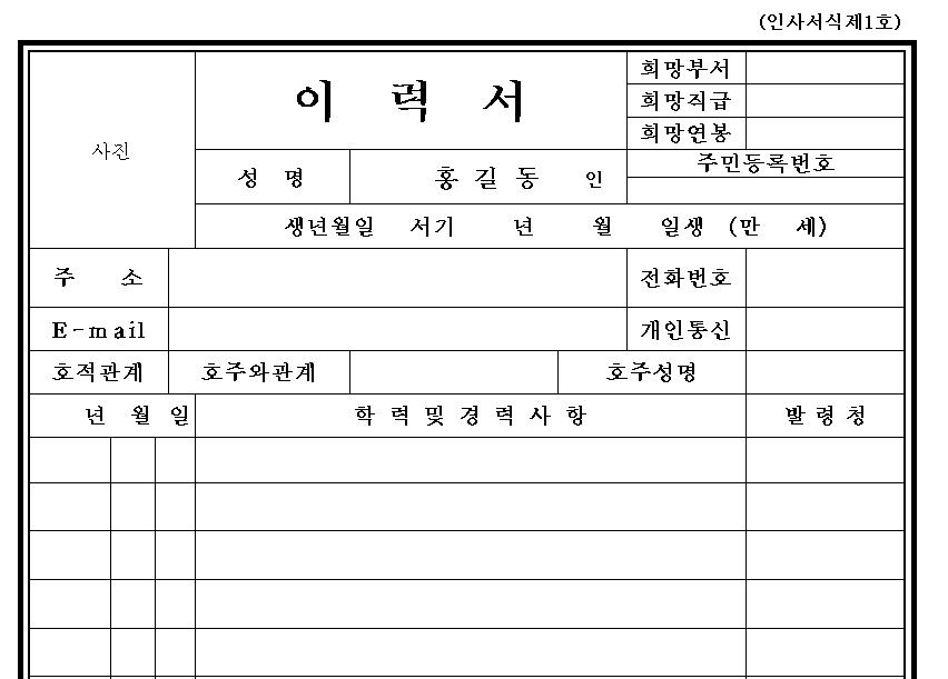 ◆ Job多한 이야기 ◆ :: [이력서양식] [이력서 양식][이력서 샘플 ...